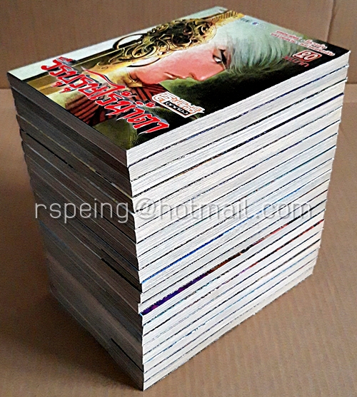 วีรบุรุษไร้น้ำตา : Hero Shed No Tear (50 เล่มจบ ขาดเล่ม 38, 46-50)