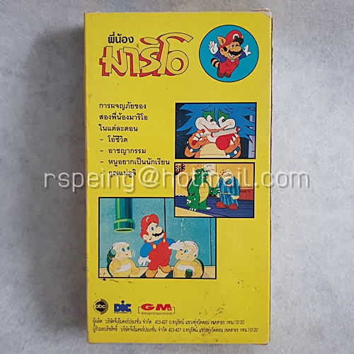 VDO การ์ตูน พี่น้องมาริโอ Super Mario ตอน คุณแม่ลูจิ