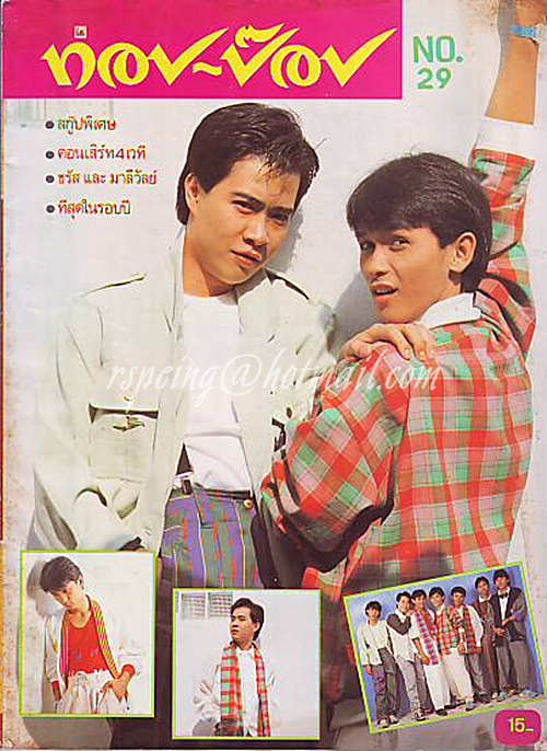 ทอป-ป๊อป ฉบับที่ 29 เดือนมกราคม 2528