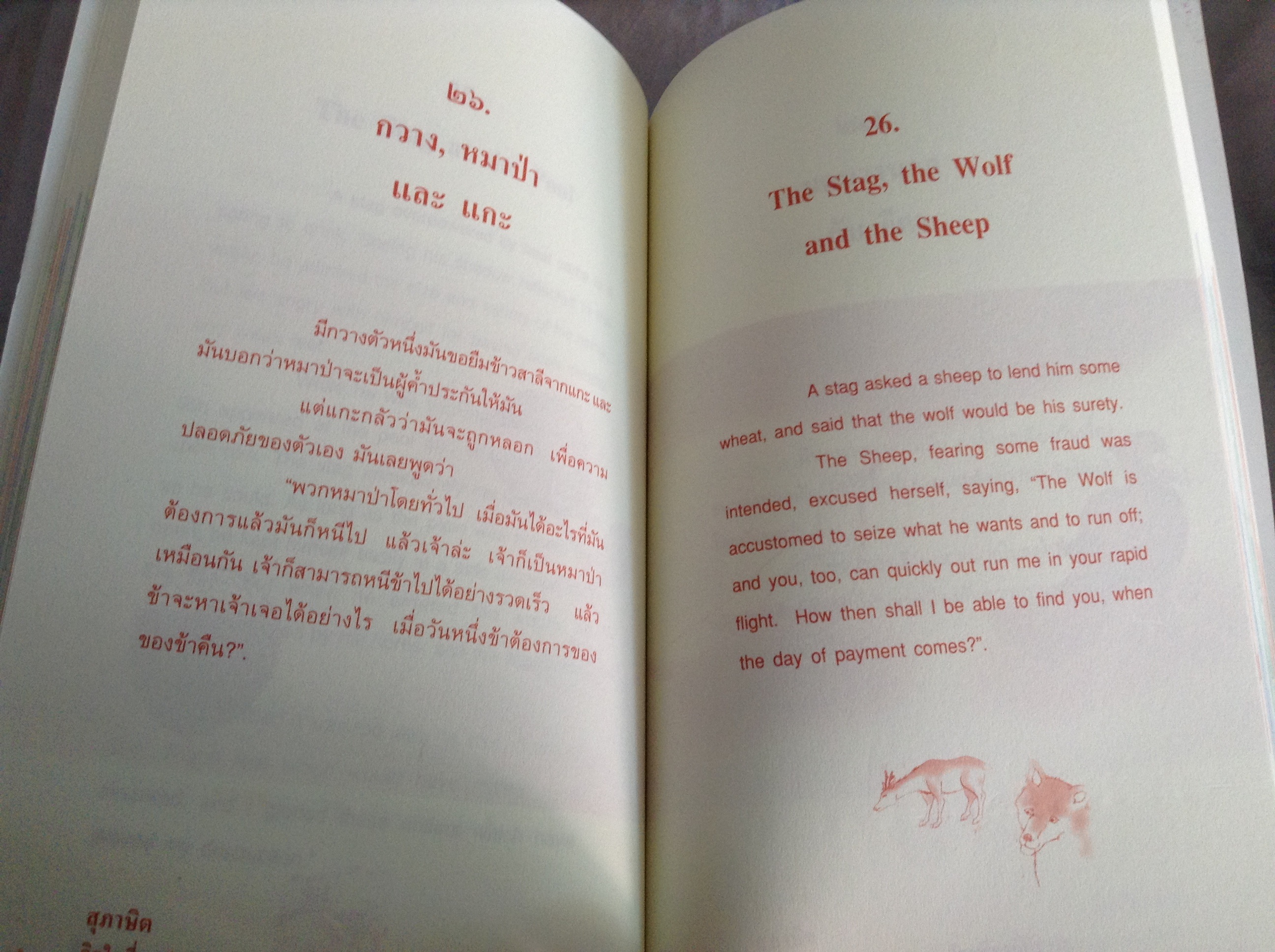 50 นิทานอีสป สองภาษา ไทย-อังกฤษ