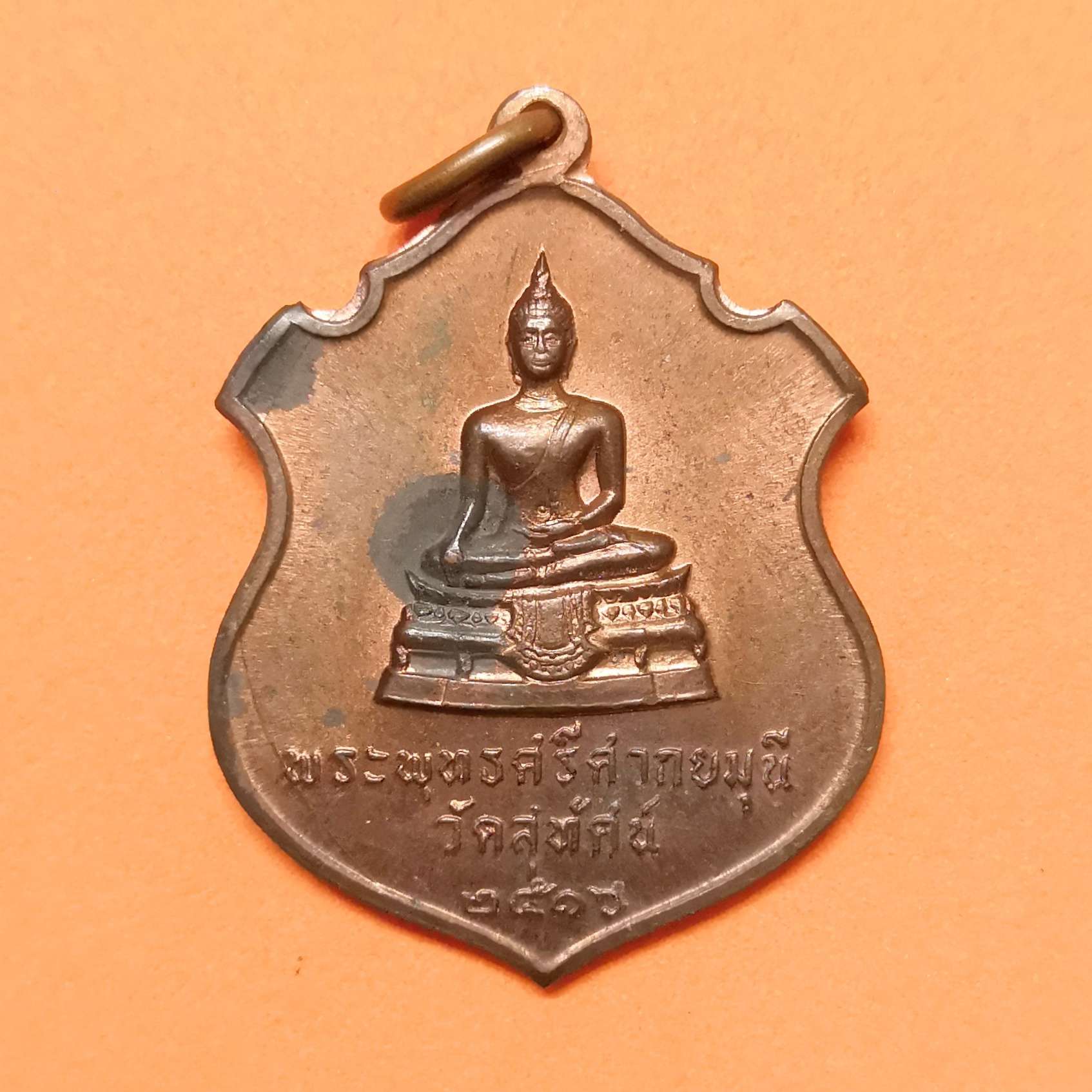 เหรียญ พระพุทธศรีศากยมุนี วัดสุทัศน์ หลัง อปร รัชกาลที่ 8 โดยเสด็จพระราชกุศลสมทบทุนมูลนิธิ พศ 2516 เนื้อนวะโลหะ สูง 3 เซน