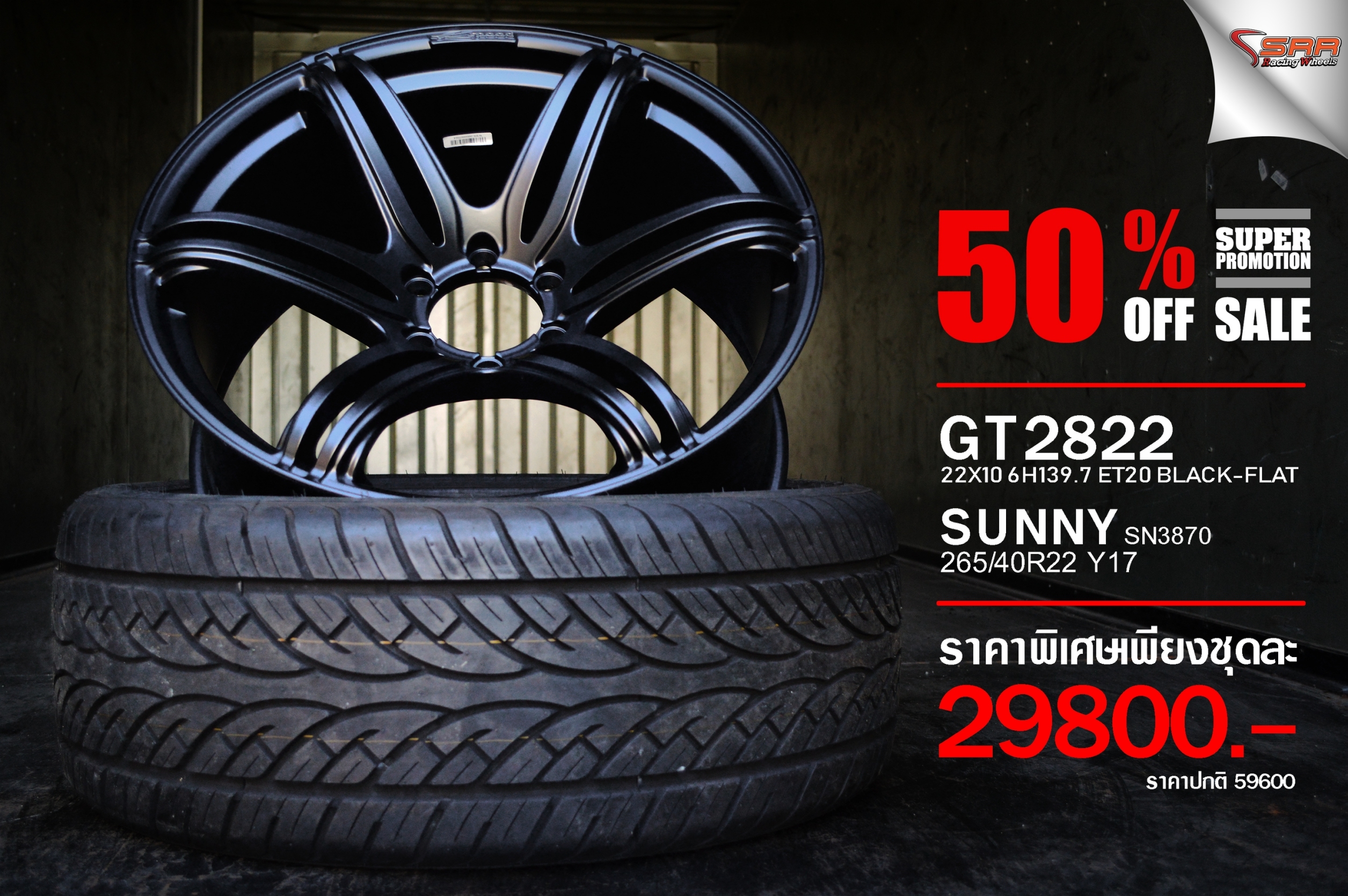 มาใหม่ MR2 ขอบ22 พร้อมยาง ลดราคา 50%