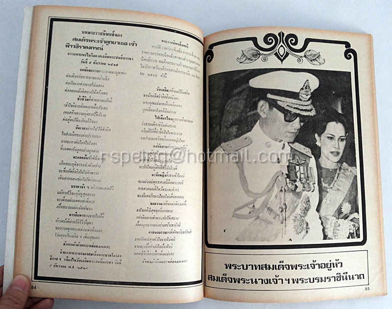 ประมวลพระบรมฉายาลักษณ์ พระราชพิธีทรงผนวช "วชิราลงฺกรโณภิกขุ" (ไม่แถมรูป)