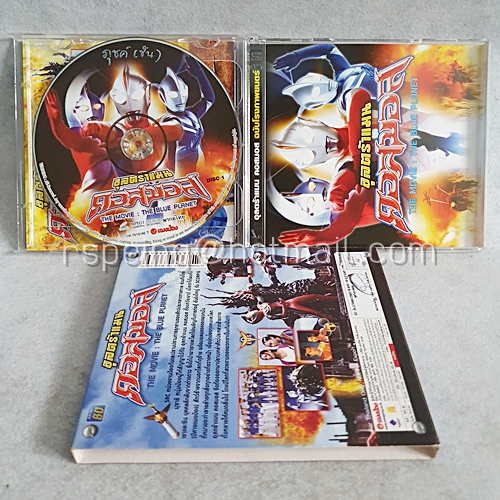 VCD ภาพยนตร์ Ultraman Cosmos The Movie : The Blue Planet อุลตร้าแมน คอสมอส เดอะมูฟวี่ ตอน : ดาวเคราะห์สีน้ำเงิน