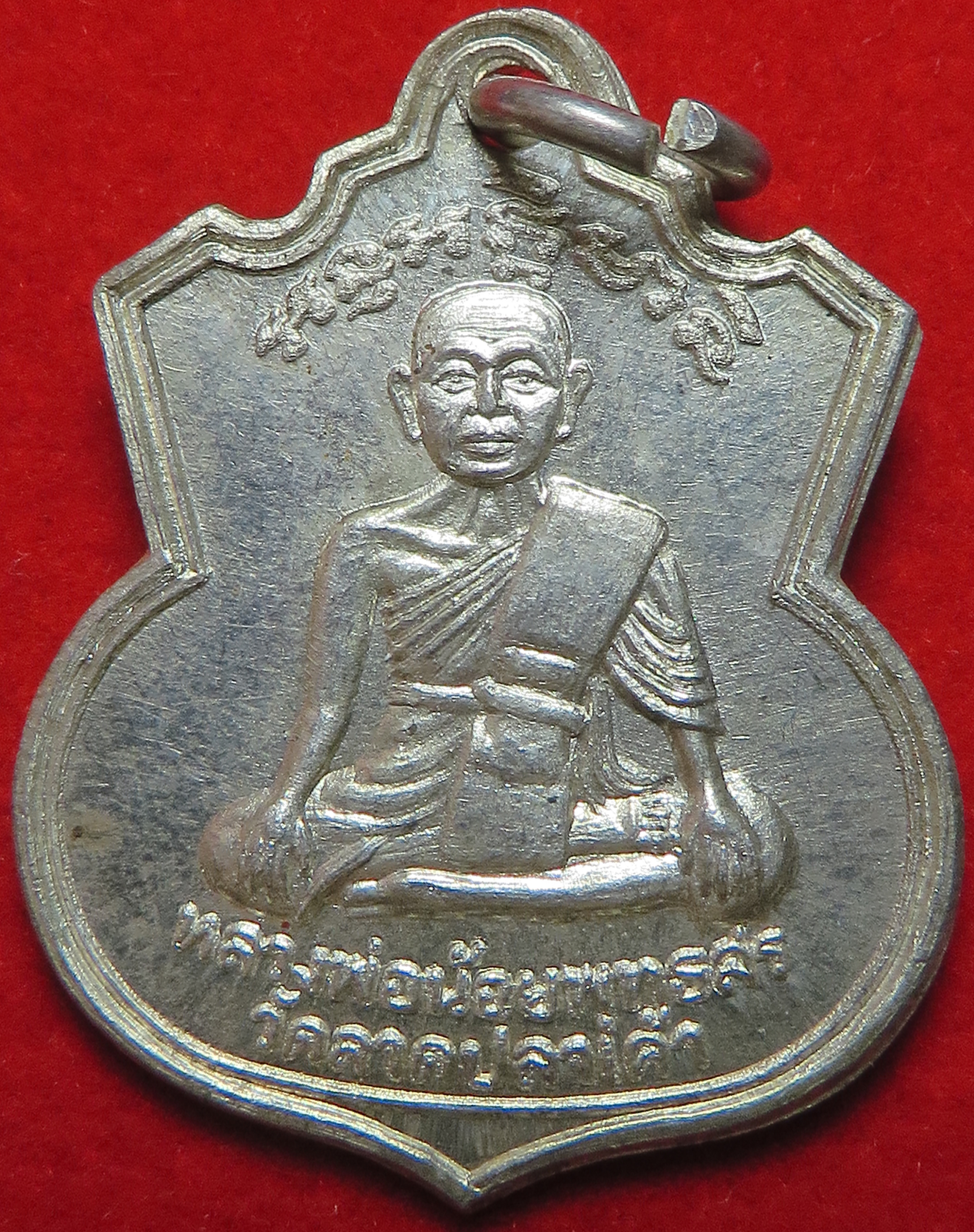 3362 (6) เหรียญ เนื้อเงินแท้ หลวงพ่อน้อยพุทธสร หลังพระนามาภิไธยย่อ มวก วัดลาดปลาเค้า จังหวัดกรุงเทพ ปี 2528 รุ่นก่อตั้งมูลนิธิพุทธสร (รับประกันพระแท้ เงินแท้ และ จัดส่งฟรี ทั่วประเทศ)