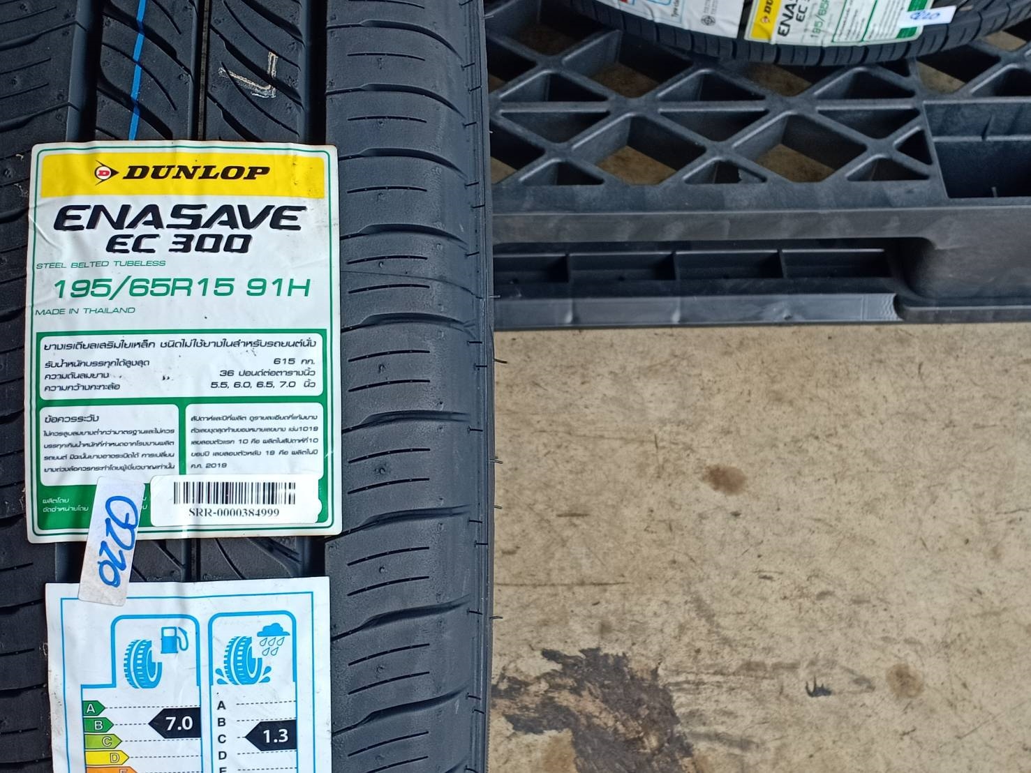 DUNLOP 195/65R15 ENASAVE EC 300 91H MADE IN THAILAND