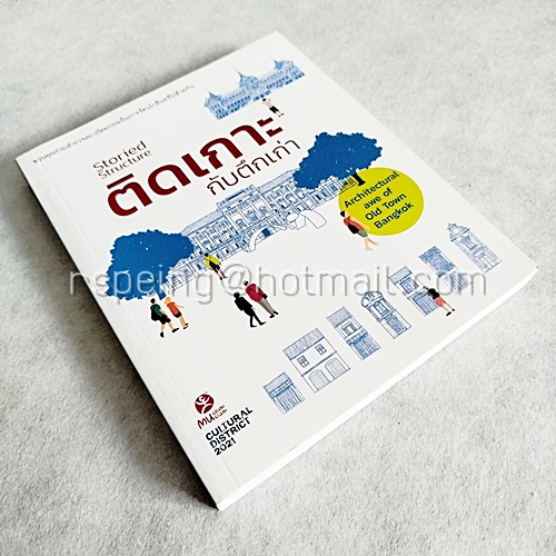 ติดเกาะกับตึกเก่า