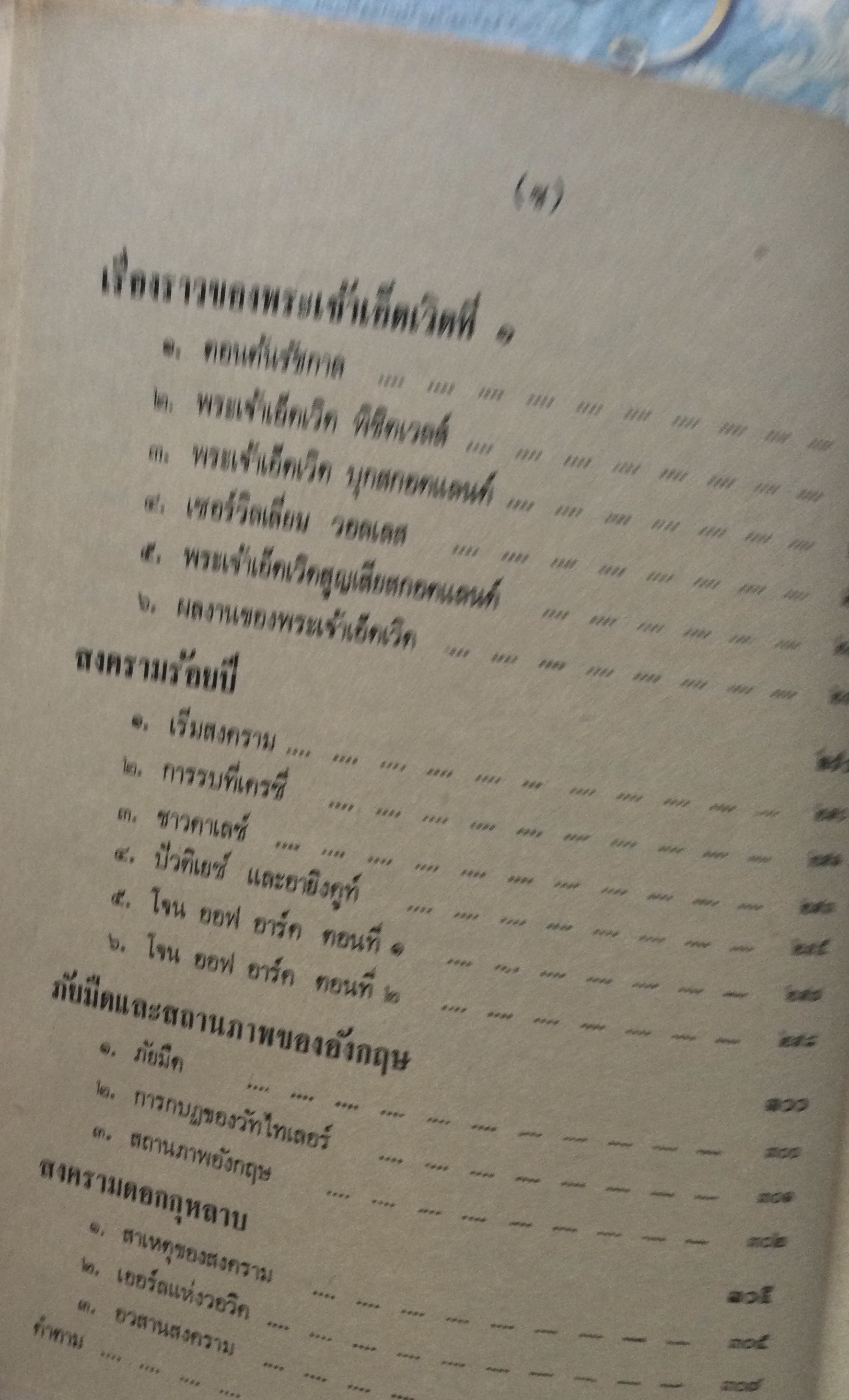 ยอดนิยายอมตะจากตำนานยุโรป รวบรวมโดย โสมส่องแสง