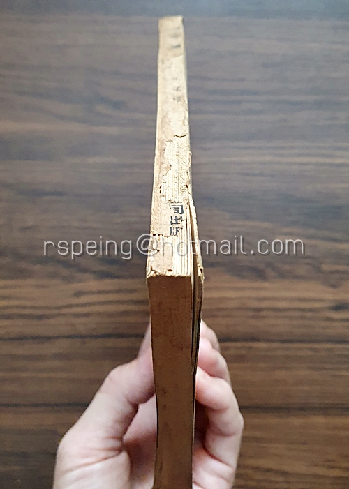 หนังสือรวมอักขระเล่นหาง 草字彙