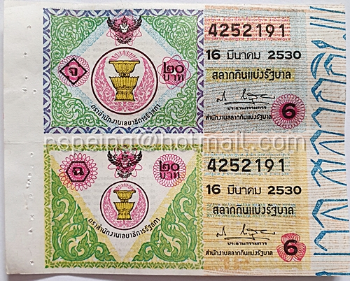 สลากกินแบ่งรัฐบาล ปี 2530 หมวด จ ฉ งวดวันที่ 16 มีนาคม