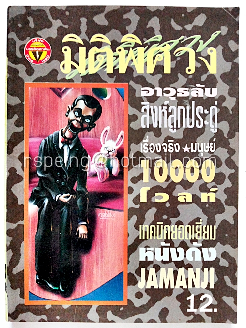 มิติพิศวง ปีที่ 7 เล่มที่ 70 ประจำเดือนกุมภาพันธ์ 2539