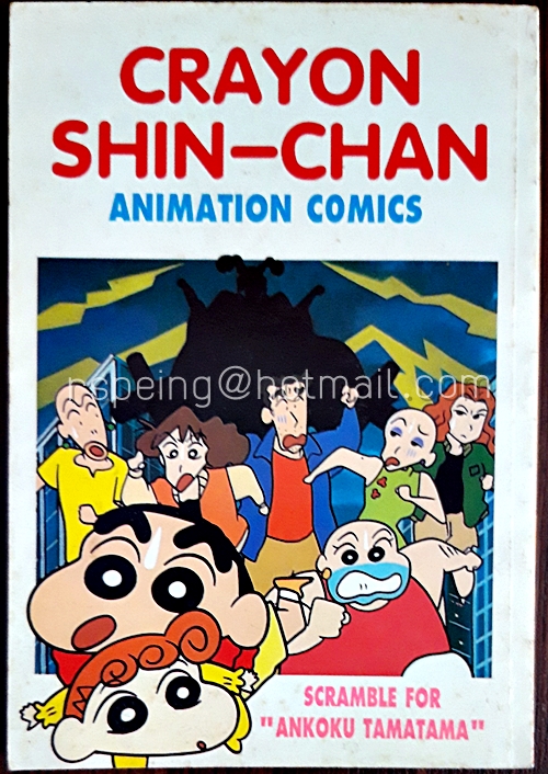 ขินจังจอมแก่น ฉบับพิเศษ The Movie เล่มจบ ตอนลูกแก้วแห่งความมืด