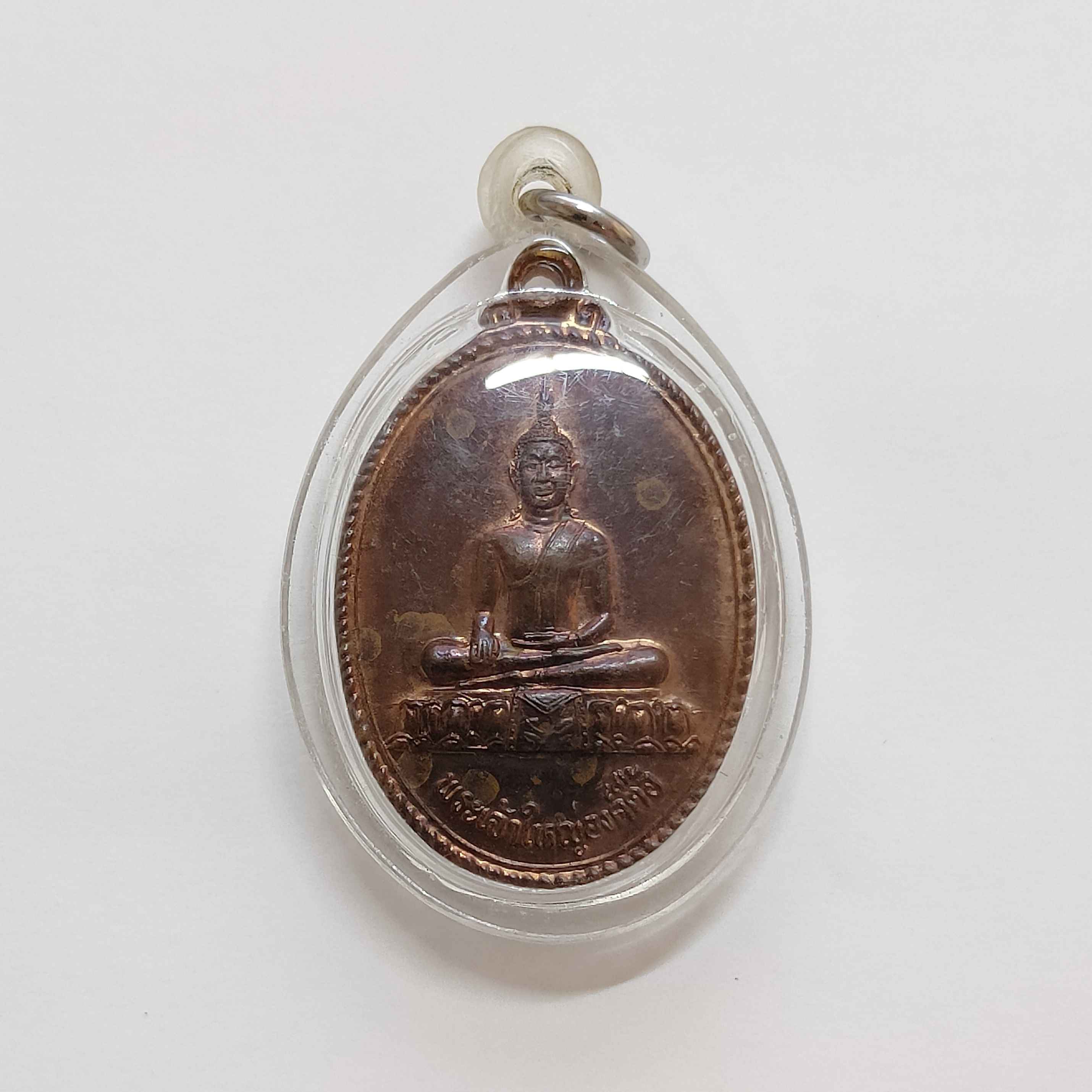 เหรียญ พระเจ้าใหญ่องค์ตื้อ วัดใต้พระเจ้าใหญ่องค์ตื้อ จังหวัดอุบลราชธานี พศ 2554 เนื้อทองแดง พร้อมเลี่ยม
