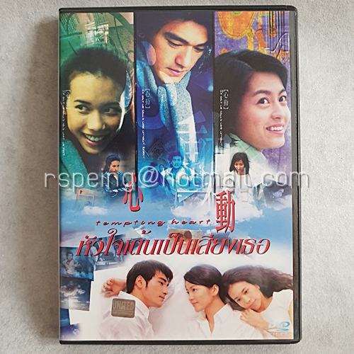 DVD ภาพยนตร์จีน Tempting Heart : หัวใจเต้นเป็นเสียงเธอ