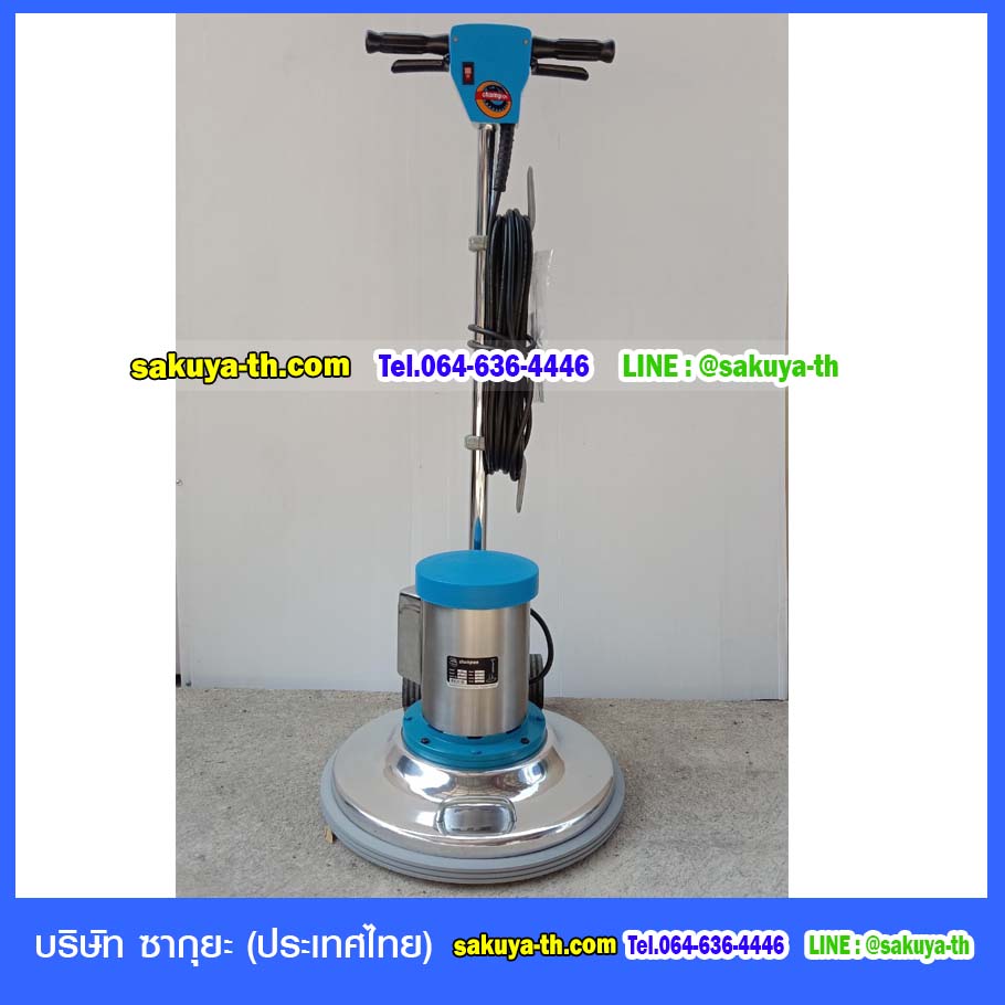เครื่องขัดพื้น CHAMPION 175 RPM Maxo 18L