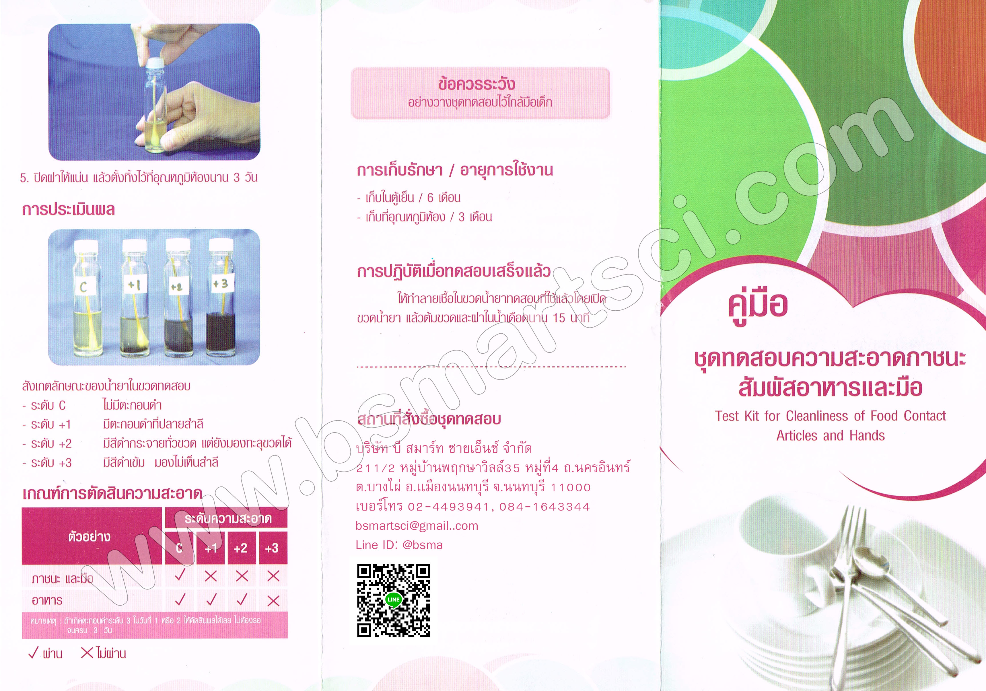 ชุดทดสอบความสะอาดภาชนะสัมผัสอาหารและมือ(SWAB TEST)