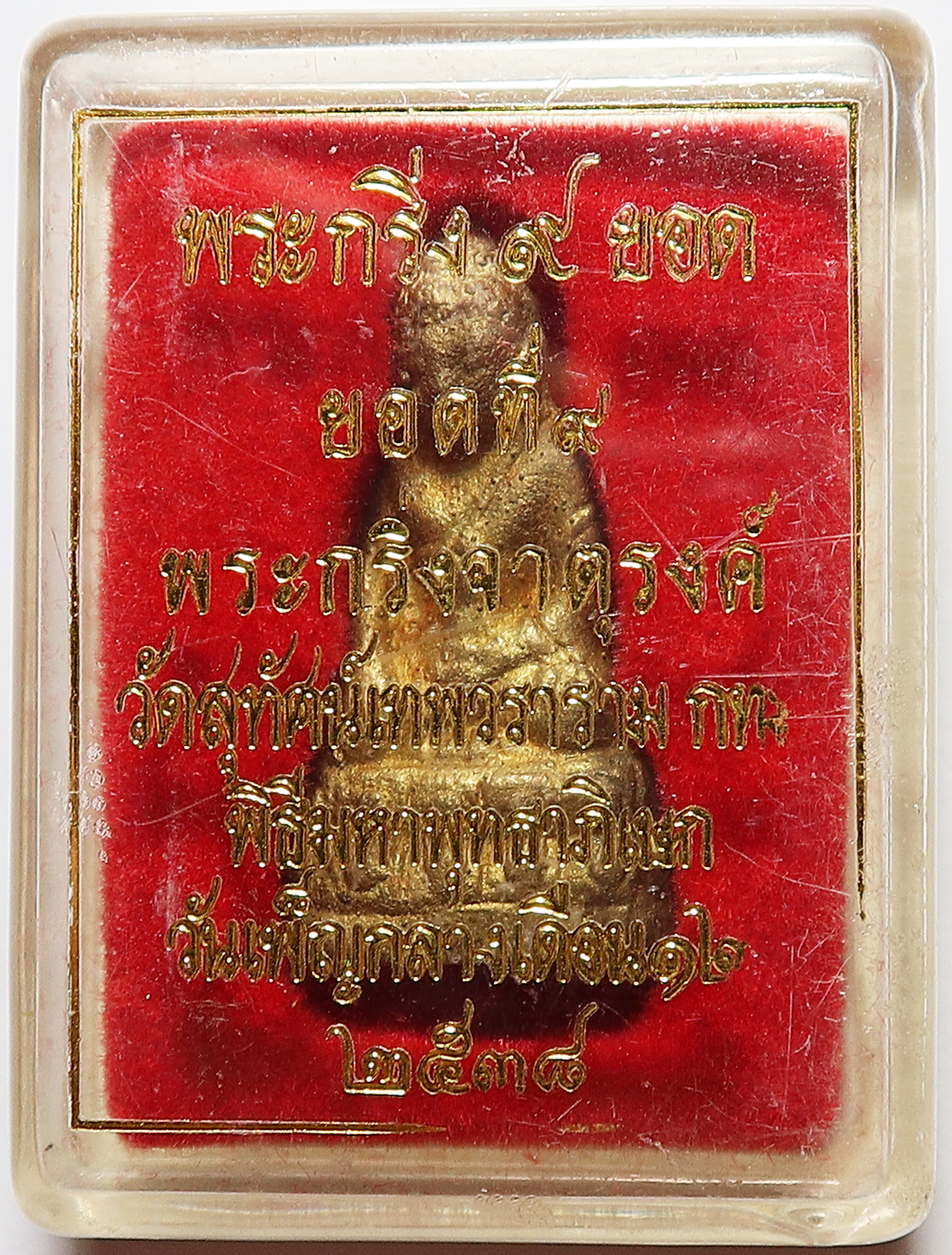 1174 พระกริ่ง 9 ยอด วัดสุทัศน์ ยอดที่ 9 พระกริ่งจาตุรงค์ ปี 2538 เนื้อทองดอกบวบ บูชาพร้อมกล่องเดิม จากวัด