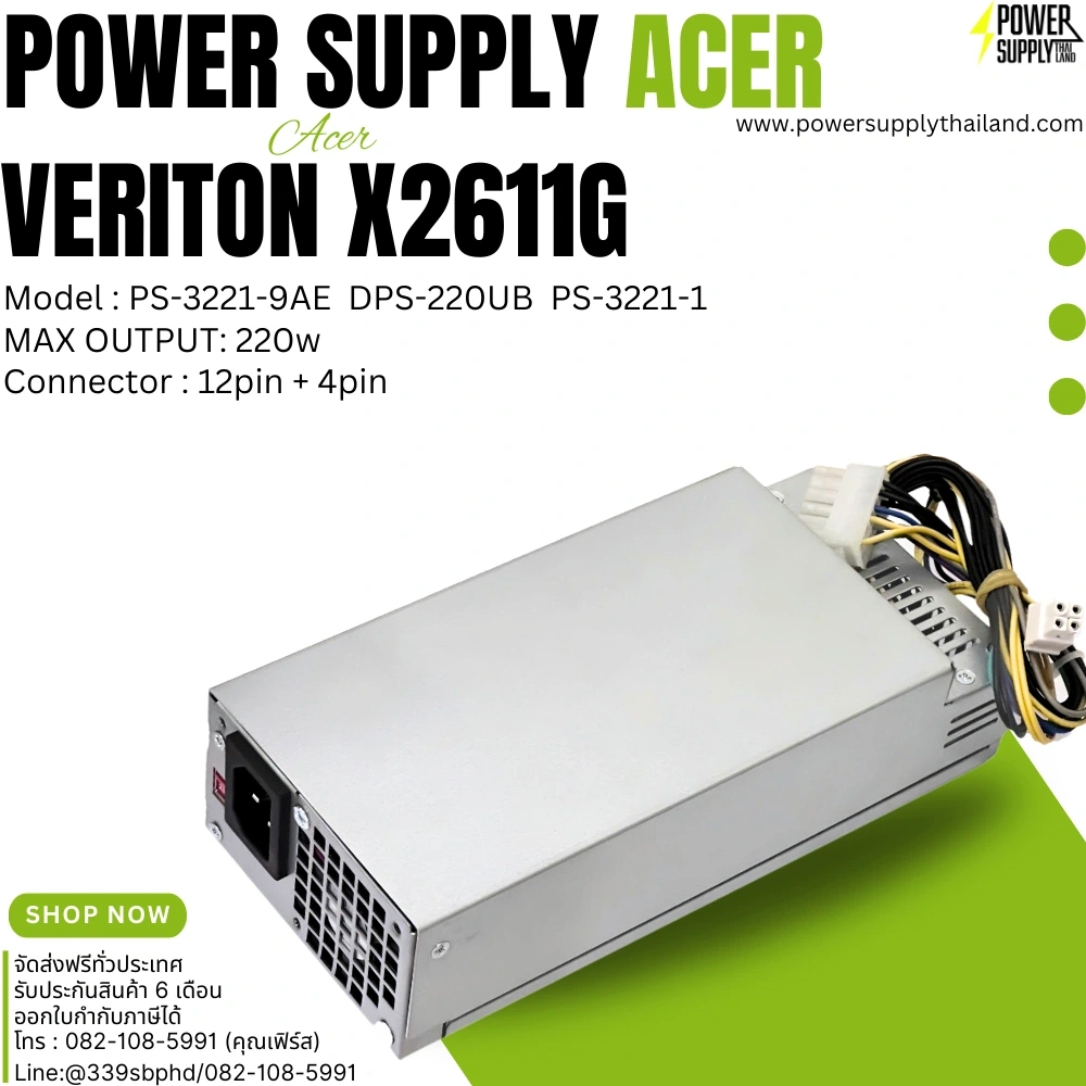 ใหม่ Power Supply Acer Veriton X2611G ลดราคา 220W PS-3221-9AE , DPS-220UB PSU Acer X2611G ขายพาวเวอร์ซัพพลาย Acer ทุกรุน