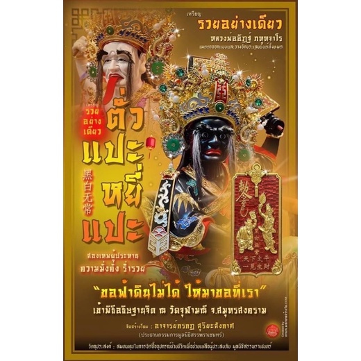 รายการที่6 เหรียญตั่วแปะ หยี่แปะ รุ่น รวยอย่างเดียว