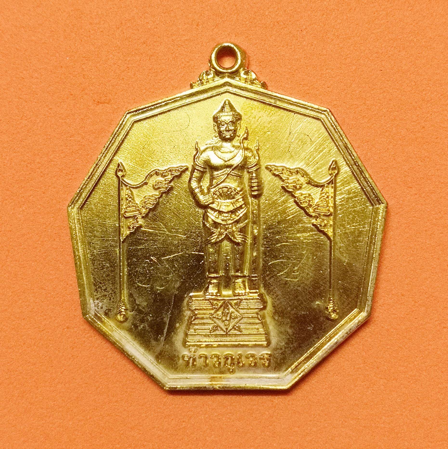 เหรียญ ท้าวกุเวร รุ่นไม่มีวันจน วัดบรมวงศ์อิศรวรารามวรวิหาร อยุธยา มีจารด้านหน้า-หลัง ขนาดสูง 3.5 เซน