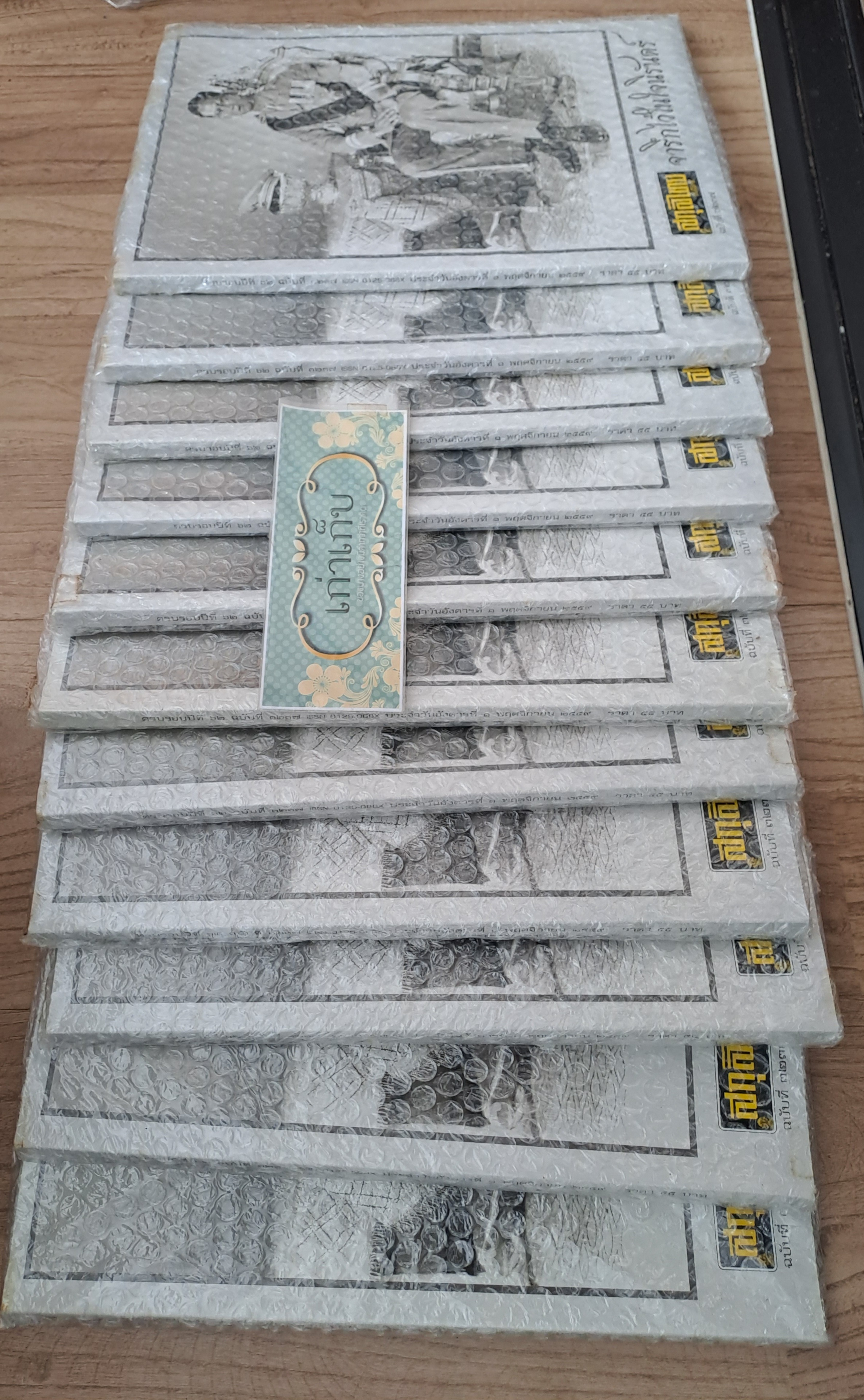 สกุลไทย ฉบับสุดท้าย