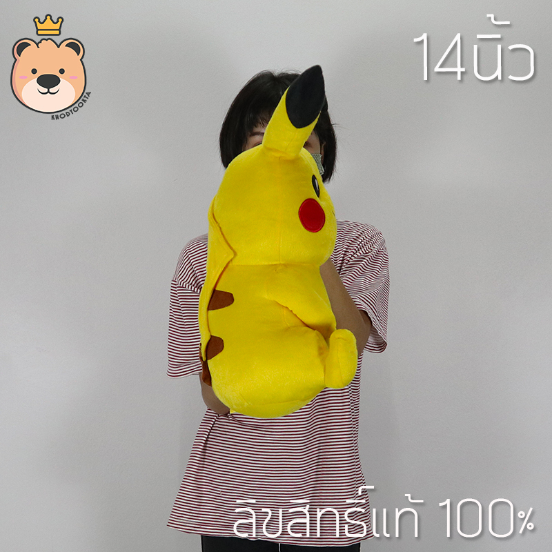 ตุ๊กตา ปิกาจู Size 14นิ้ว ลิขสิทธิ์แท้ 100% ตุ๊กตาฟิกเกอร์ โปเกม่อน - Pikachu ลิขสิทธิ์แท้ Pokemon