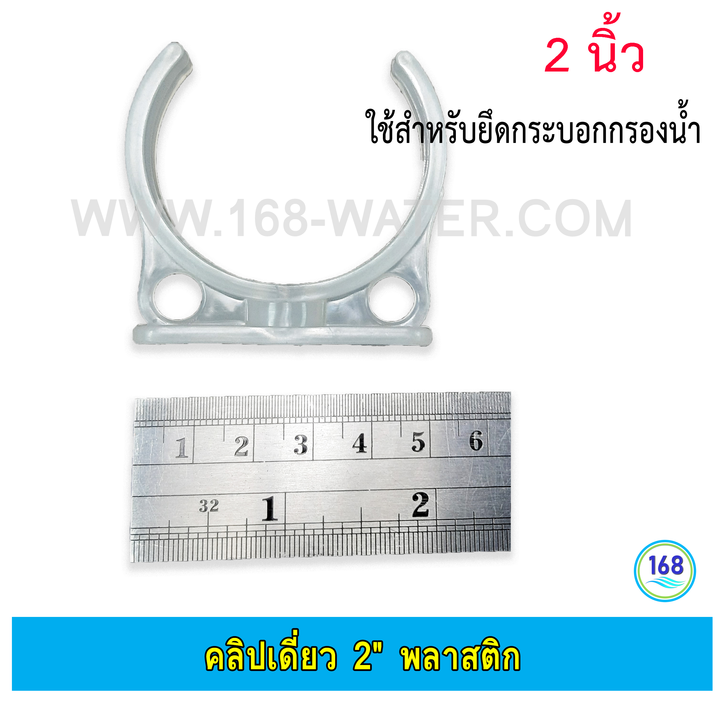 คลิปเดี่ยว 2" พลาสติก