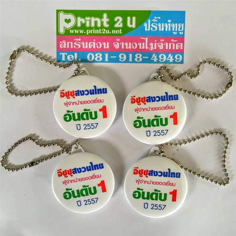 ไข่ปลาเเขวนกระเป๋า
