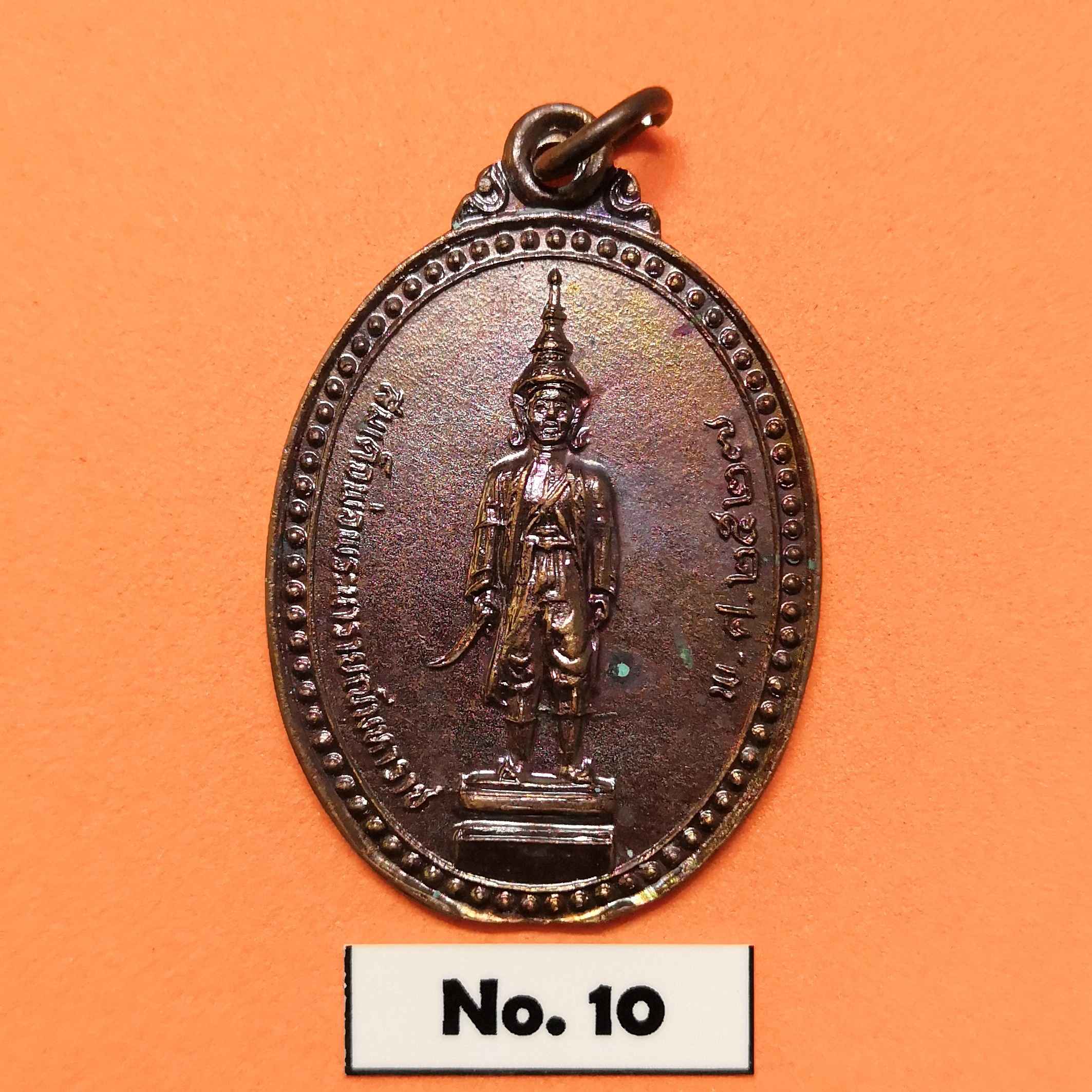 เหรียญ สมเด็จพระนารายณ์มหาราช หลังยันต์ ปี 2527 เนื้อทองแดง สูง 3.3 เซน