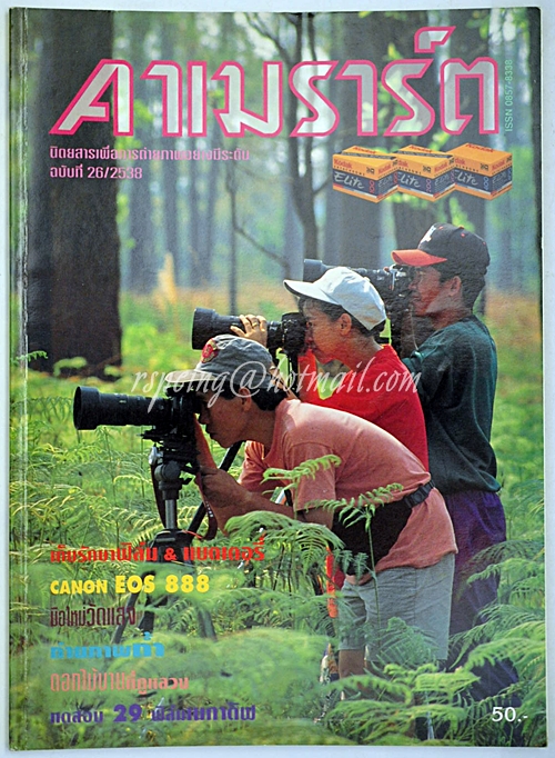 คาเมราร์ต ฉบับที่ 26/2538