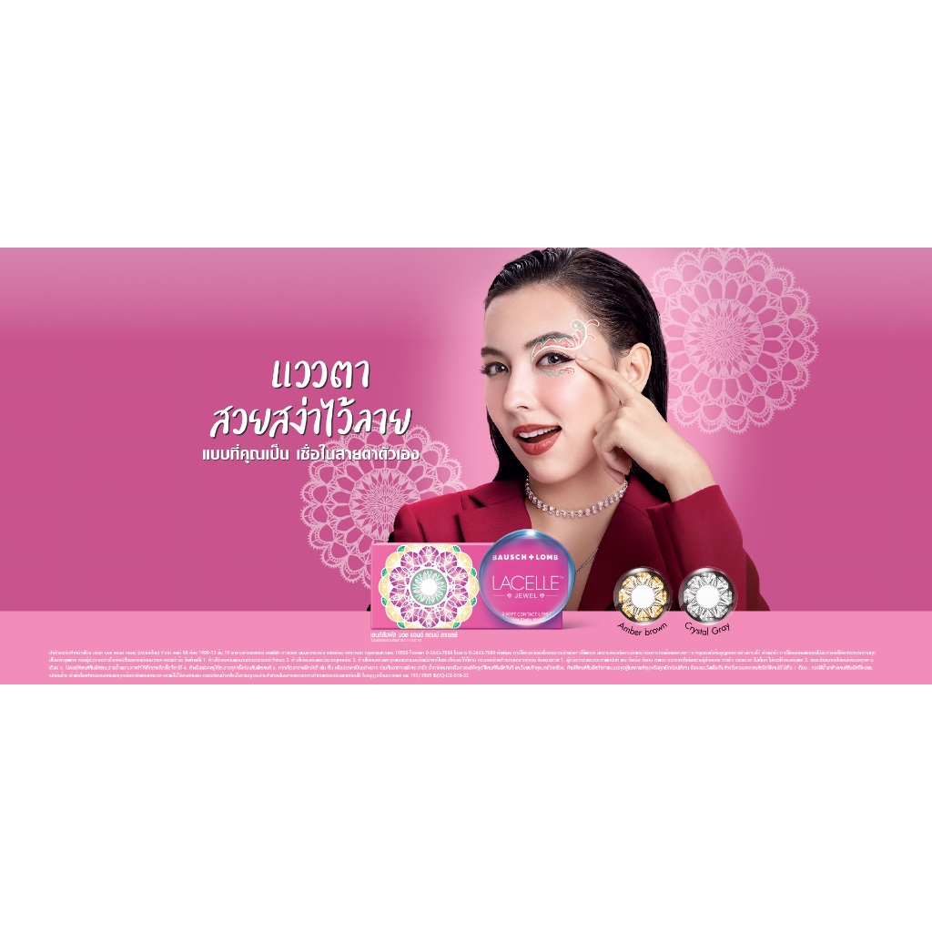 Monthly Contact Lens BAUSCH & LOMB Lacelle Jewel (1 Box 2 Lens)