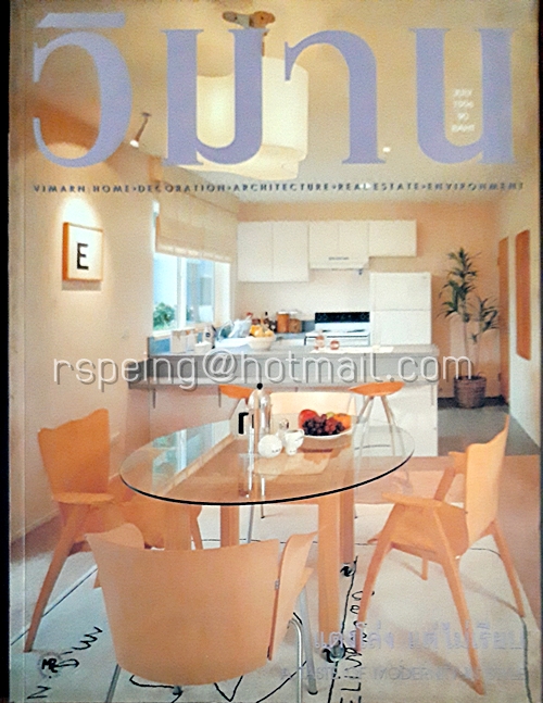 วิมาน ปีที่ 8 ฉบับที่ 75 กรกฎาคม 2539
