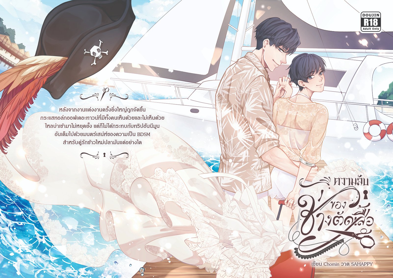 [Pre-order] ความลับของช่างตัดเสื้อ [Set A]