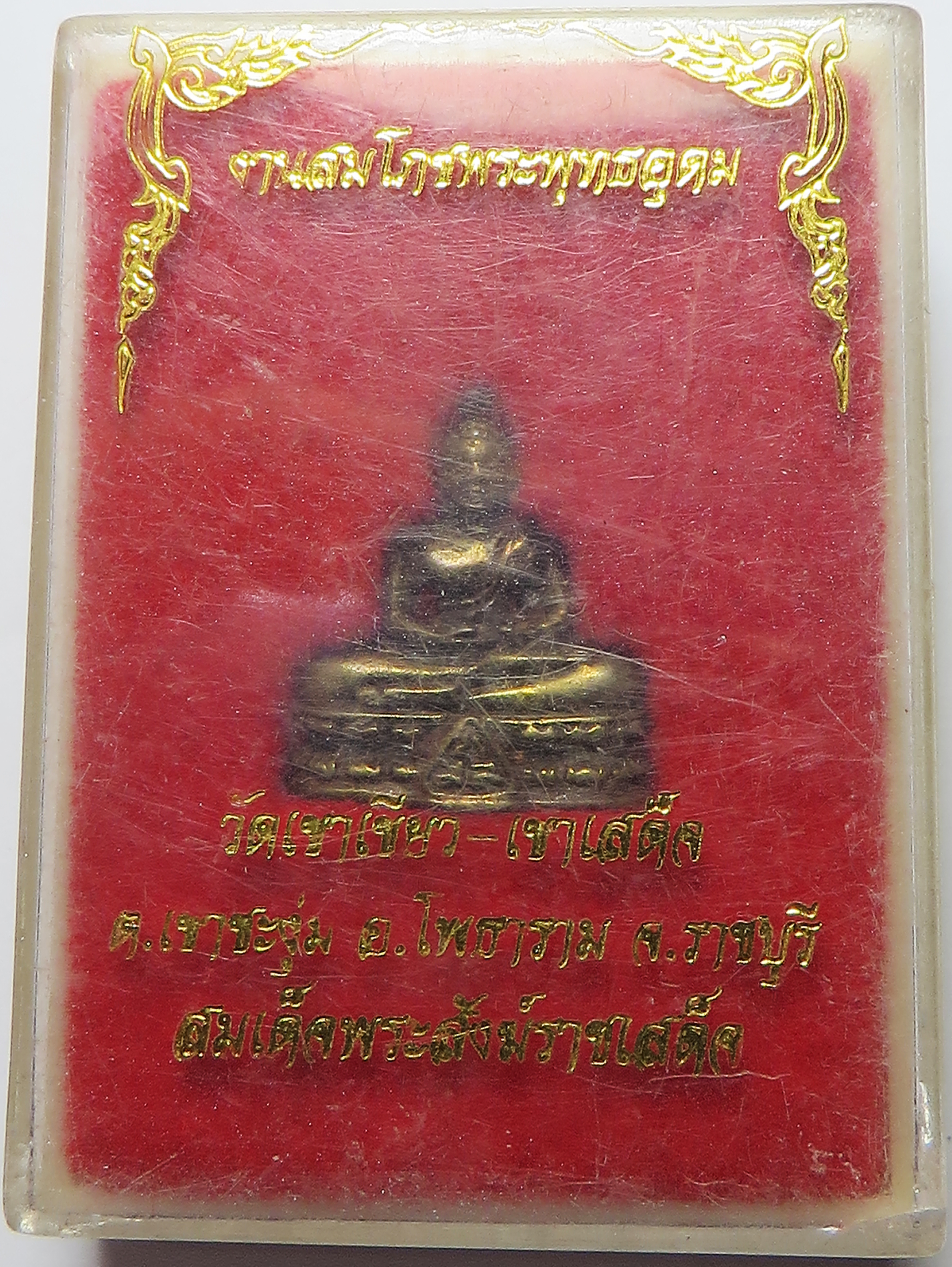 2334 รูปหล่อ อุดกริ่ง พระพุทธอุดม วัดเขาเขียว - เขาเสด็จ จังหวัดราชบุรี (ส่งฟรี ทั่วประเทศ)