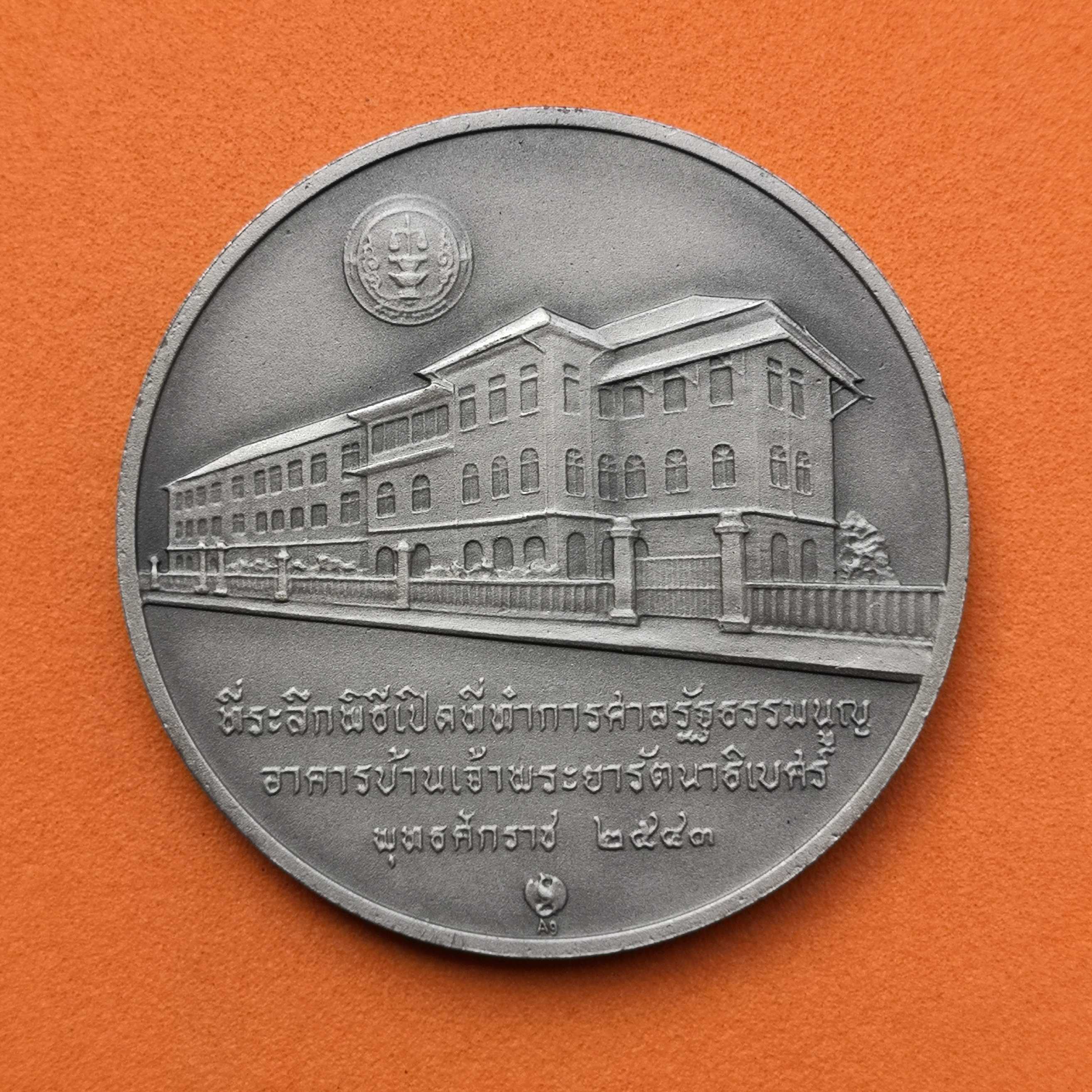 เหรียญ รัชกาลที่ 9 ที่ระลึกพิธีเปิดที่ทำการศาลรัฐธรรมนูญ อาคารบ้านเจ้าพระยารัตนาธิเบศร์ พศ 2543 เนื้อเงินรมดำ ขนาด 3.5 ซม พร้อมกล่องไม้