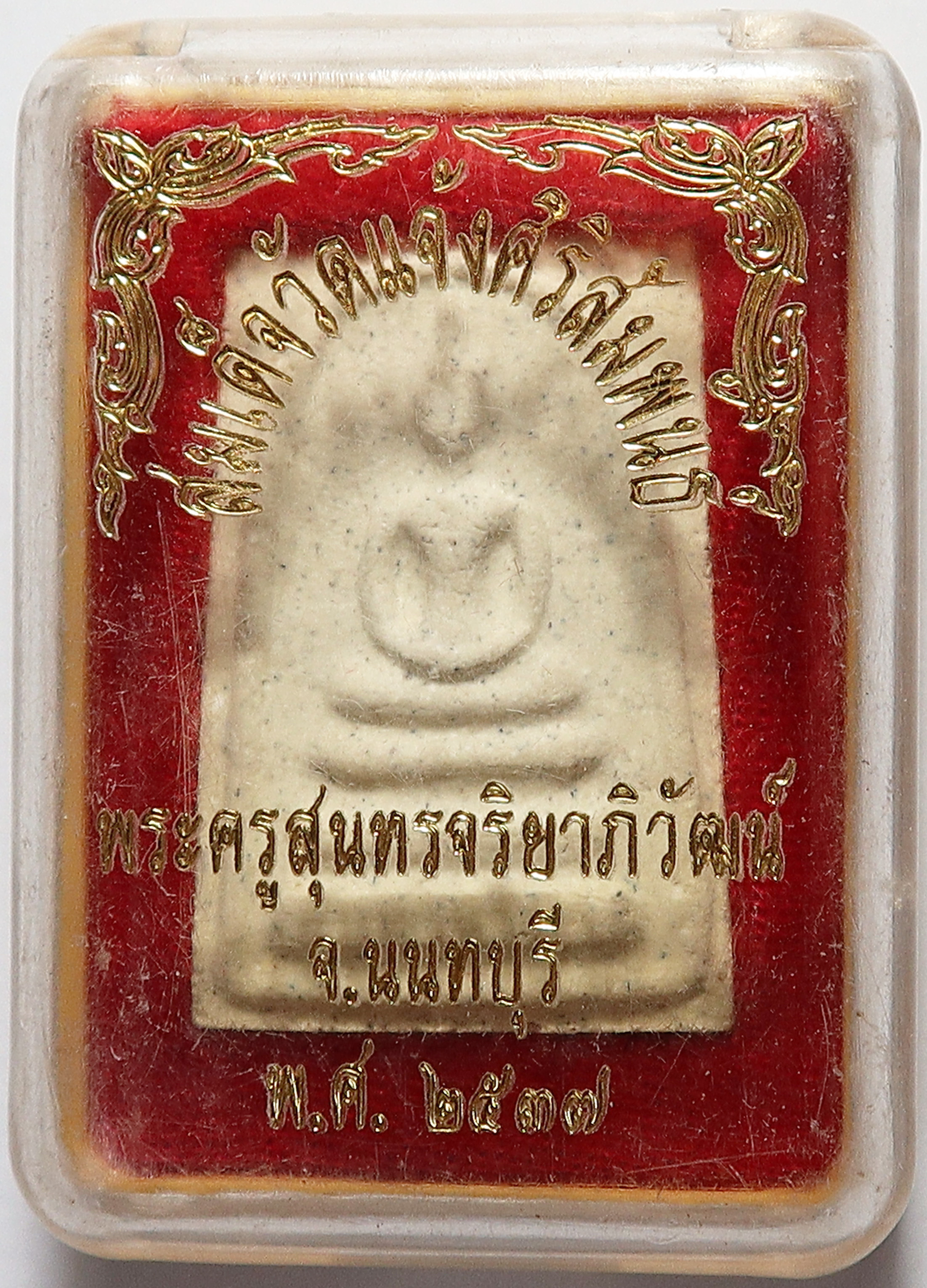 3145 พระสมเด็จ วัดแจ้งศิริสัมพันธ์ จังหวัดนนทบุรี ปี พ.ศ.2537 เนื้อผงพุทธคุณ เนื้อดี มวลสารมาก