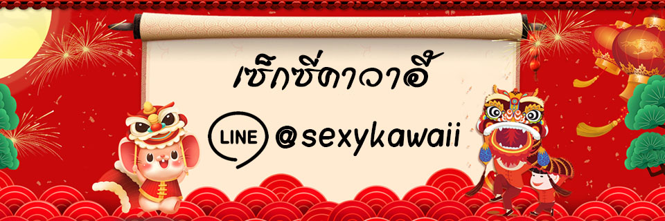 SexyKawaii สันป่าตองแฟนซี