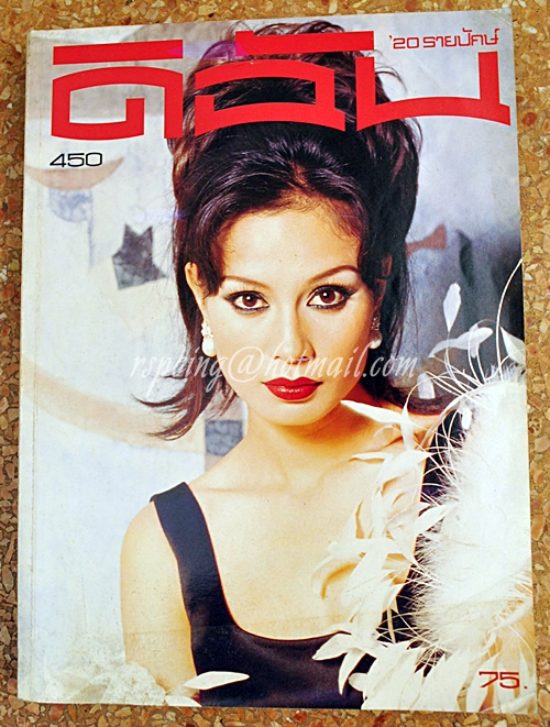 ดิฉัน ฉบับที่ 450 30 พฤศจิกายน 2538