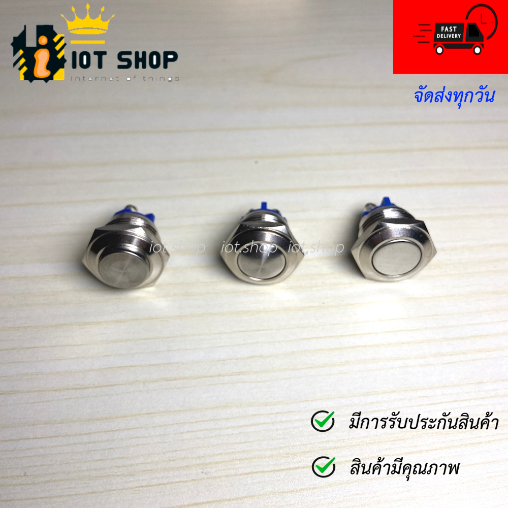 สวิตช์กดติด / ปล่อยดับ สวิตช์กันน้ำ 16 mm IP67 Metal Button Waterproof Silver Contact NO นูนเรียบ/นูนโค้ง/เรียบ