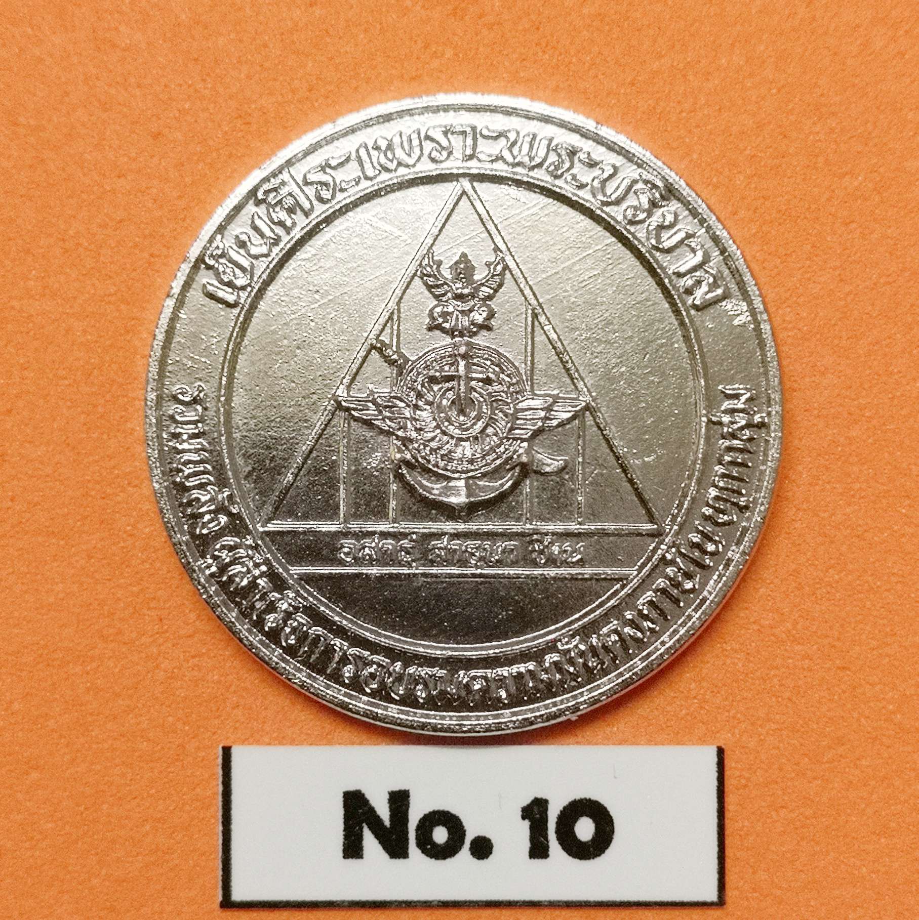 เหรียญ กอ รมน เย็นศิระเพราะพระบริบาล รวมพลังผู้สำเร็จการอบรมความมั่นคงภายในทุกกลุ่ม หลัง พระธาตุพนม เหรียญกะไหล่เงิน ขนาด 2.4 เซน
