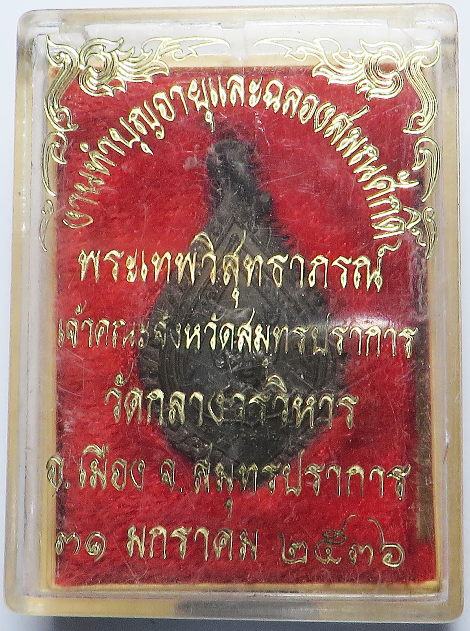 3522 เหรียญพัดยศ พระเทพวิสุทธาภรณ์ วัดกลางวรวิหาร จังหวัดสมุทรปราการ ปี 2536