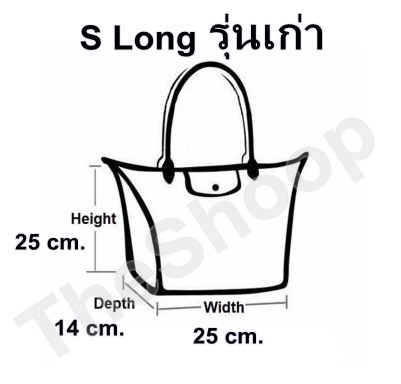 ฐานรองกระเป๋า Longchamp Le Pliage Original S Handbag (S หูสั้น) / M Tote bag (เดิมเรียก Sหูยาว) รุ่นปัจจุบัน และรุ่นเก่า มีให้เลือก 4 สี / ร้าน The Shoop