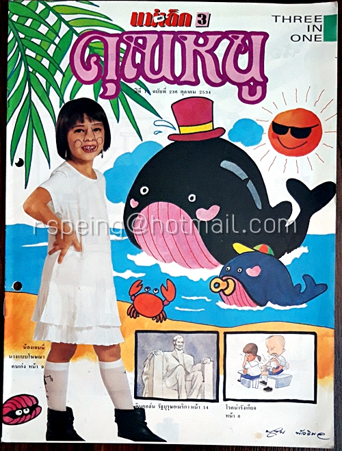 คุณหนู ปีที่ 1 ฉบับที่ 236 ตุลาคม 2534