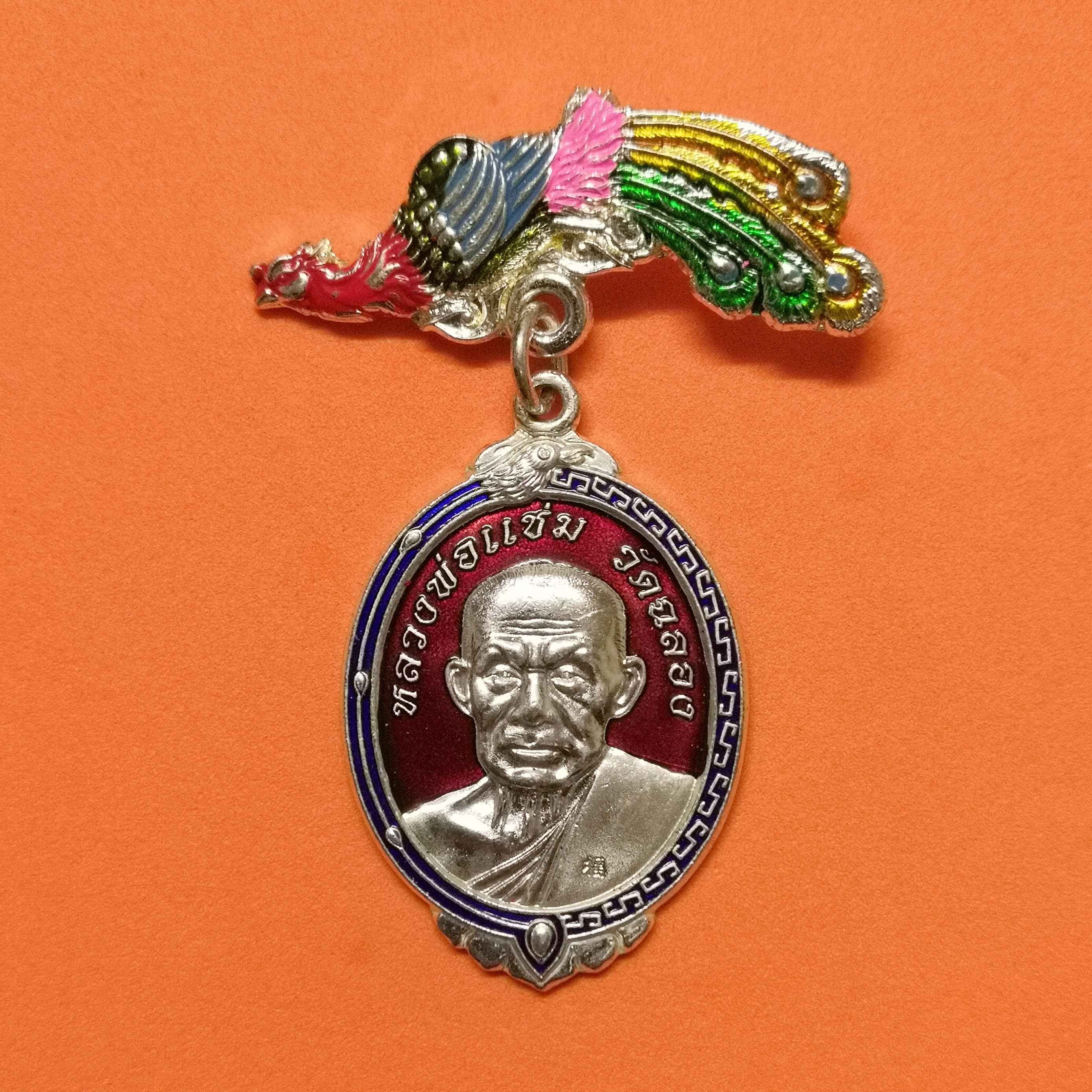 เหรียญ หลวงพ่อแช่ม วัดฉลอง รุ่น กองอาสารักษาดินแดน ภูเก็ต รุ่น 1 ปี 2554 เนื้อกะไหล่เงินลงยา พร้อมเข็มกลัด