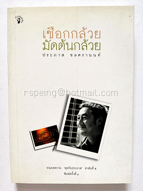 เชือกกล้วยมัดต้นกล้วย
