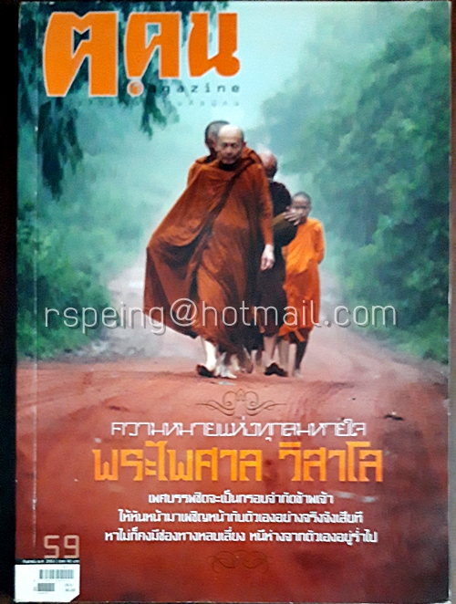 ฅ.คน ปีที่ 5 ฉบับที่ 11 (59) กันยายน 2553