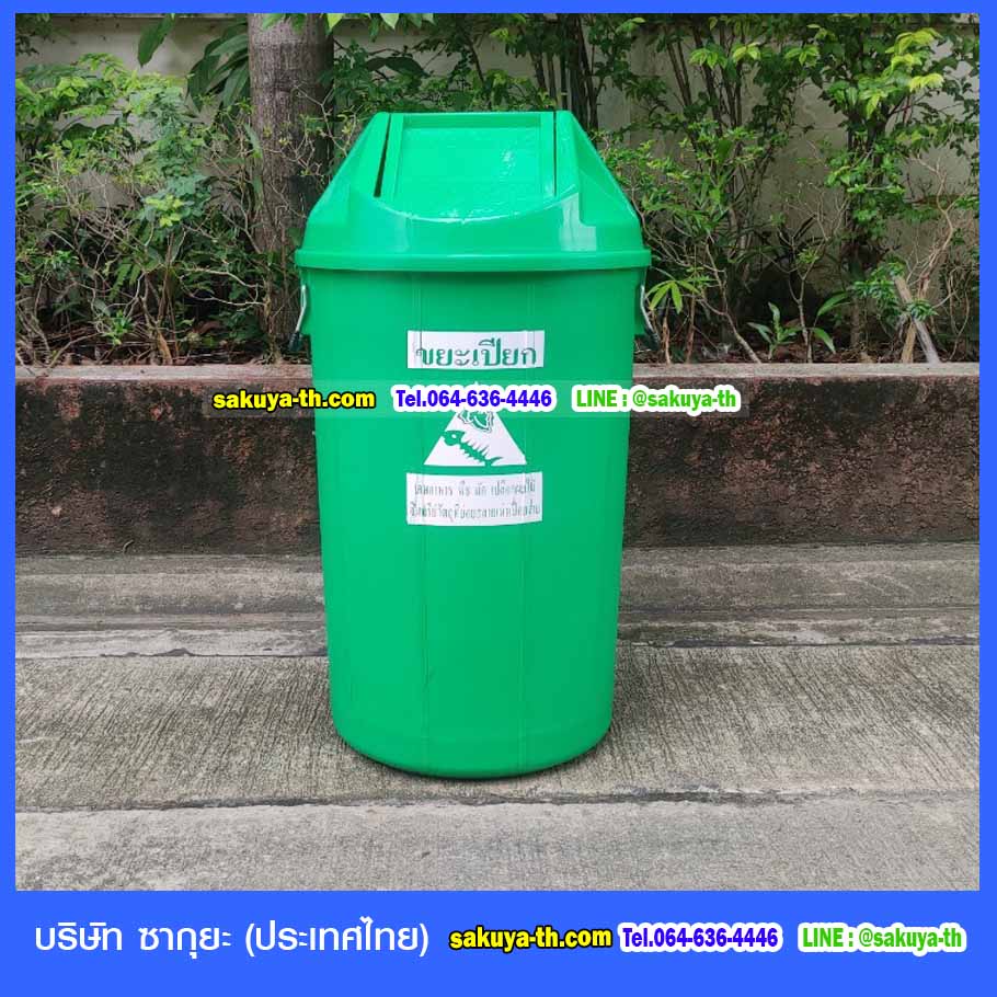 ถังขยะทรงกลม ฝาแกว่ง 100 ลิตร