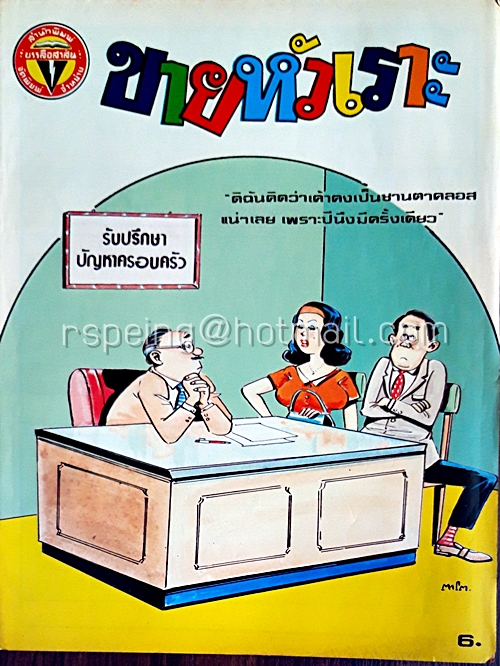 ขายหัวเราะ ปีที่ 13 ฉบับที่ 3 ประจำเดือน มกราคม (ปักษ์หลัง)