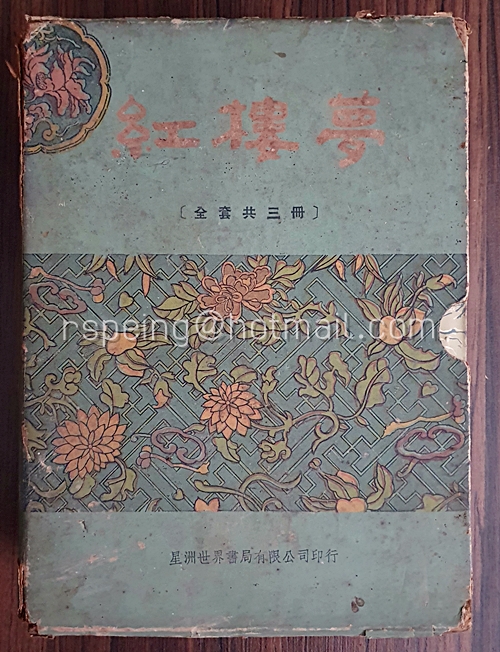 Box Set 紅樓夢 (上,中,下)