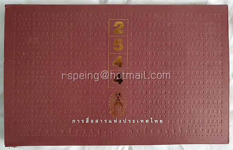 ปฏิทินตั้งโต๊ะ การสื่อสารแห่งประเทศไทย ปี 2544 (2001) บันทึกวันวาร...การสื่อสารไทย ของใหม่ ไร้รอยขีดเขียน